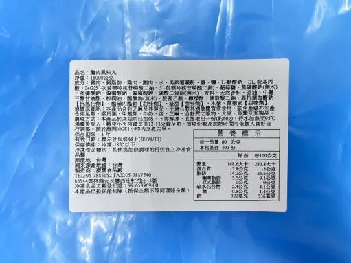 上等鵝肉丸65粒30/30(大甲) 外包裝