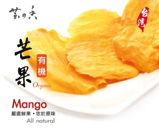 芸之香有機芒果鮮果乾 外包裝