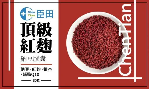 頂級紅麴複方膠囊-30粒 外包裝
