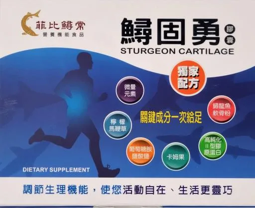鱘固勇膠囊 外包裝
