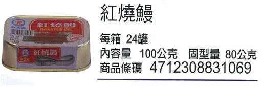 紅燒鰻 外包裝