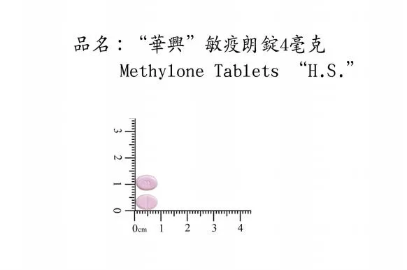 敏疫朗錠4毫克(甲基培尼皮質醇）外觀