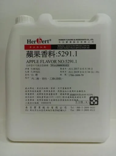 蘋果香料
5291.1 外包裝