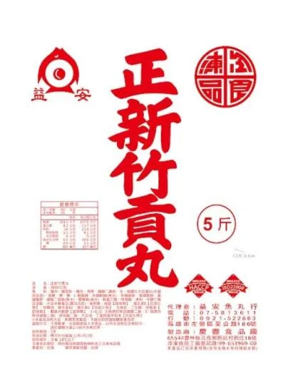 優等原味貢丸30粒5/20(益) 外包裝