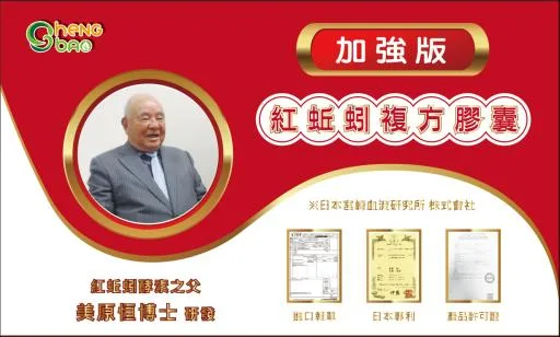 日本美原恒-紅蚯蚓複方膠囊 外包裝