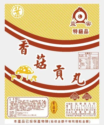 上等香菇貢丸5/20(益) 外包裝