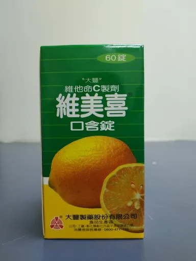 維美喜口含錠 外包裝