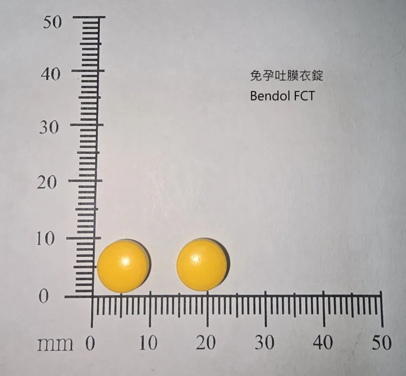 免孕吐膜衣錠外觀