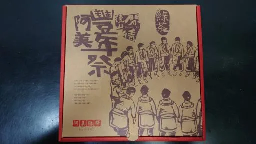 阿美茶糕 外包裝