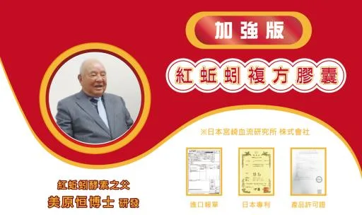 美原恆紅蚯蚓複方膠囊-30入 外包裝