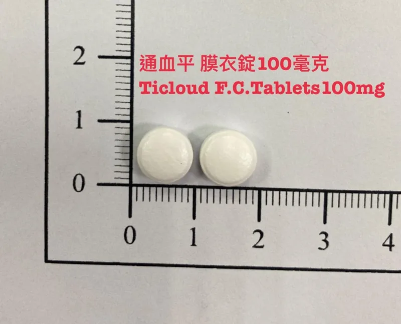 通血平膜衣錠１００毫克外觀