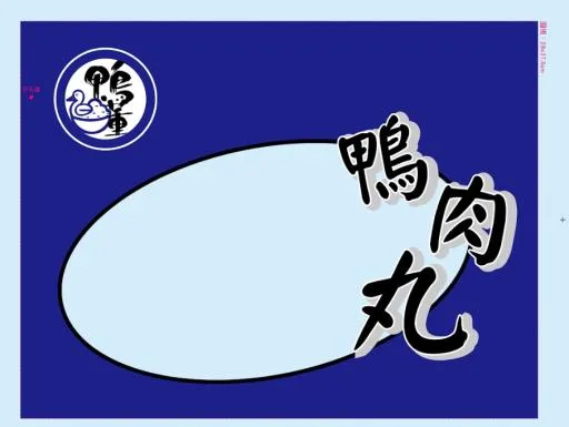 上等鴨肉丸5/20(鴨董) 外包裝