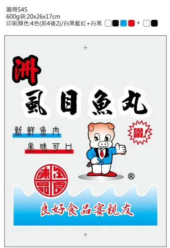 虱目魚丸 外包裝