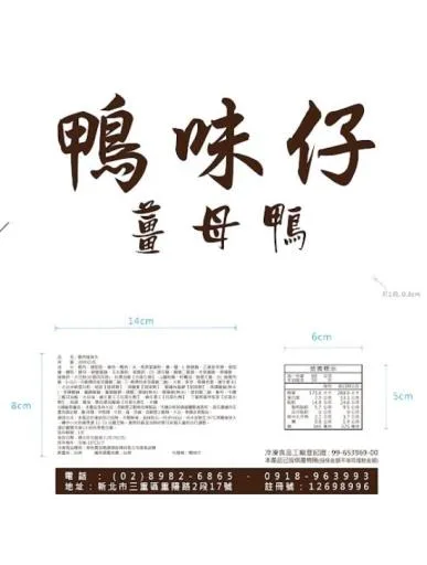 上等鴨肉丸小5/20(鴨味仔) 外包裝