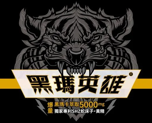 黑瑪英雄-黑瑪卡複方粉(22入) 外包裝