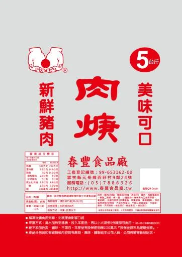 肉羹 外包裝