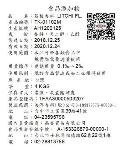 荔枝香料TK-01102M 外包裝
