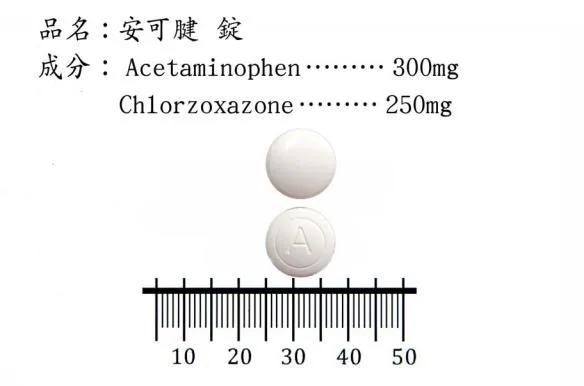 "華興"安可腱錠外觀