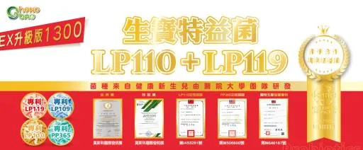 LP119特益菌(EX1300) 外包裝