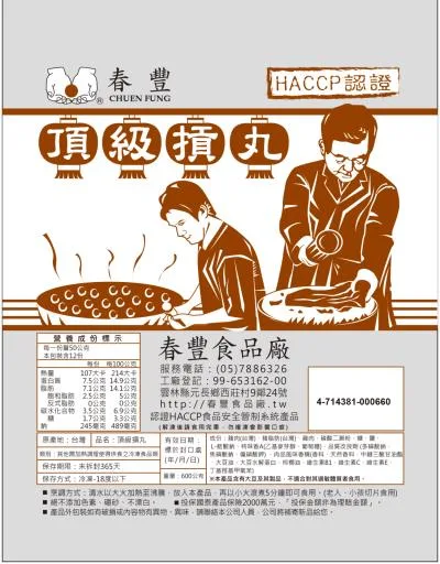 頂級貢丸 外包裝