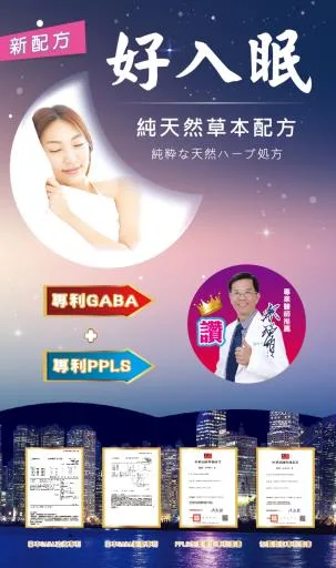 好入眠 外包裝