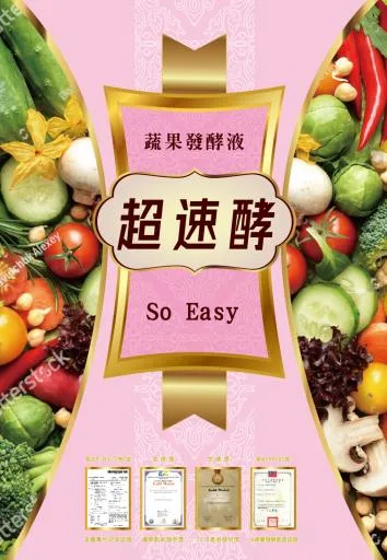 超酵素 外包裝