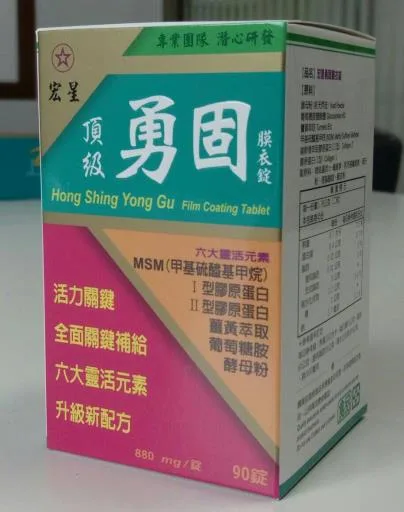 頂級勇固膜衣錠 外包裝
