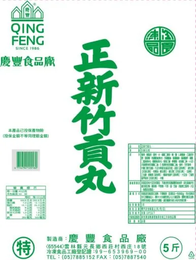 特等原味貢丸小5/20 S 外包裝