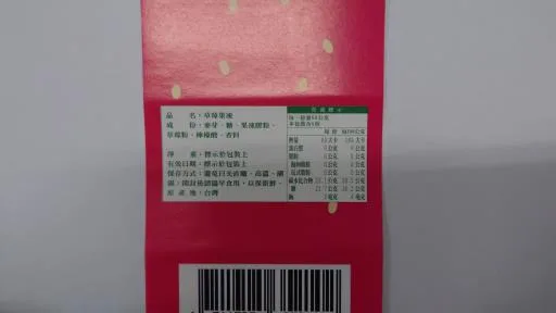 草莓果凍 外包裝