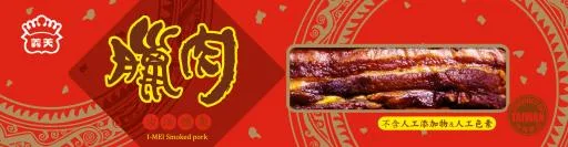 義美臘肉 外包裝