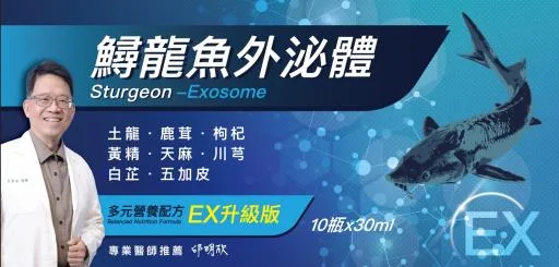 鱘龍魚外泌體複方飲 外包裝
