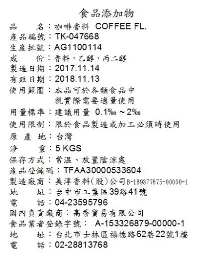 咖啡香料TK-047668 外包裝