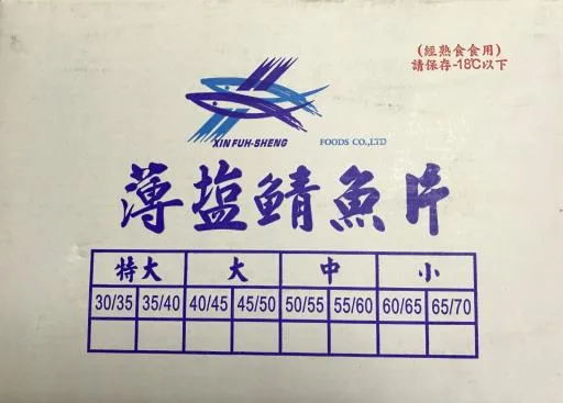鹽漬鯖魚 外包裝