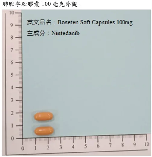 肺脈寧軟膠囊100毫克外觀