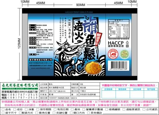 焙火旗魚鬆 外包裝