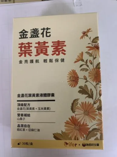 金盞花葉黃素液態膠囊 外包裝