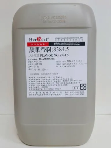 蘋果香料8384.5 外包裝