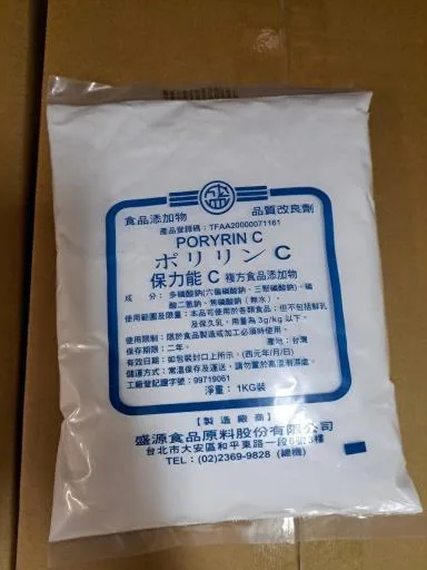 保力能C複方食品添加物 外包裝