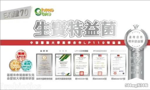 生寶特益菌(EX70) 外包裝