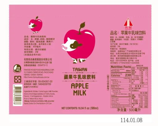 500ml 蘋果牛乳味飲料 外包裝