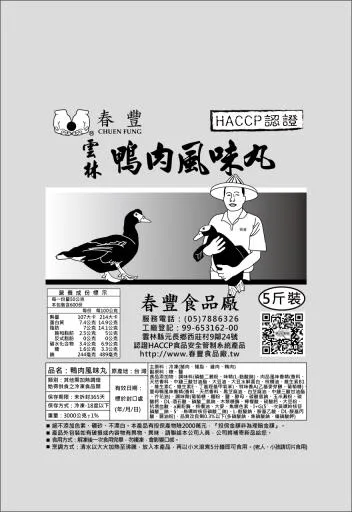 鴨肉貢丸 外包裝