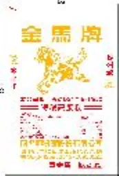 黃金馬高筋粉 外包裝