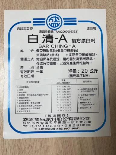 白清-A複方漂白劑 外包裝