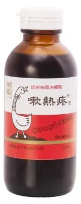 嗽熱疼液外觀