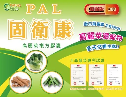 PAL固衛康 外包裝