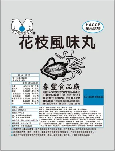 花枝丸 外包裝