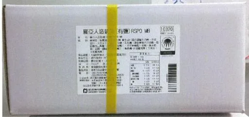 羅亞人造奶油(有鹽)RSPO MB 外包裝