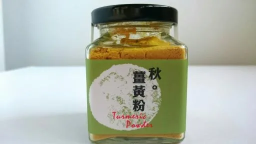 秋.薑黃粉 外包裝