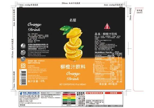 485ml柳橙汁飲料 外包裝