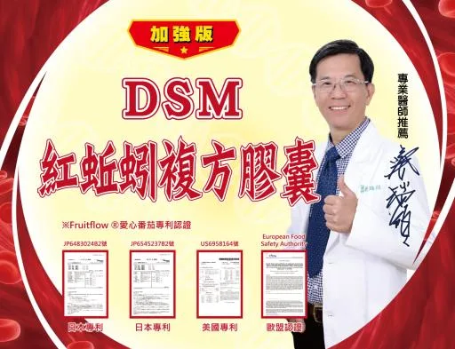 DSM紅蚯蚓複方膠囊 外包裝
